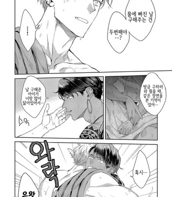 [Satomichi] Samezoku e no Sasagemono (update c.5) [Kr] – Gay Manga sex 158