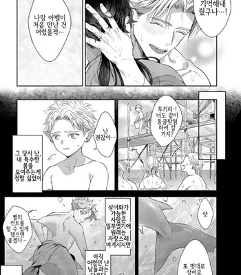 [Satomichi] Samezoku e no Sasagemono (update c.5) [Kr] – Gay Manga sex 159