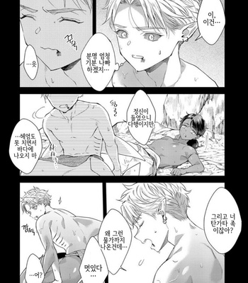 [Satomichi] Samezoku e no Sasagemono (update c.5) [Kr] – Gay Manga sex 163