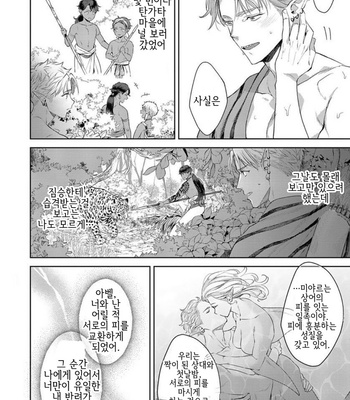 [Satomichi] Samezoku e no Sasagemono (update c.5) [Kr] – Gay Manga sex 166