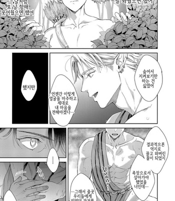 [Satomichi] Samezoku e no Sasagemono (update c.5) [Kr] – Gay Manga sex 167
