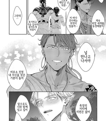 [Satomichi] Samezoku e no Sasagemono (update c.5) [Kr] – Gay Manga sex 168