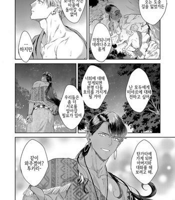 [Satomichi] Samezoku e no Sasagemono (update c.5) [Kr] – Gay Manga sex 170