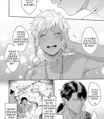 [Satomichi] Samezoku e no Sasagemono (update c.5) [Kr] – Gay Manga sex 11
