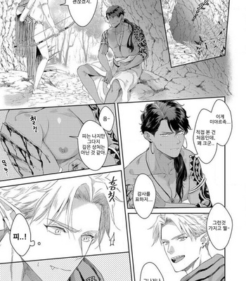 [Satomichi] Samezoku e no Sasagemono (update c.5) [Kr] – Gay Manga sex 18