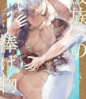 [Satomichi] Samezoku e no Sasagemono (update c.5) [Kr] – Gay Manga sex 2