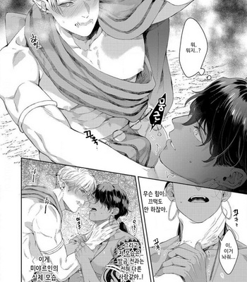 [Satomichi] Samezoku e no Sasagemono (update c.5) [Kr] – Gay Manga sex 21