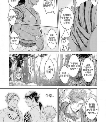 [Satomichi] Samezoku e no Sasagemono (update c.5) [Kr] – Gay Manga sex 32