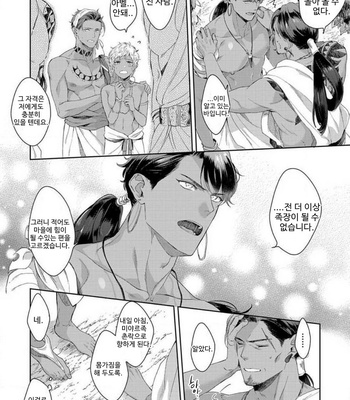 [Satomichi] Samezoku e no Sasagemono (update c.5) [Kr] – Gay Manga sex 37