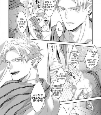 [Satomichi] Samezoku e no Sasagemono (update c.5) [Kr] – Gay Manga sex 39