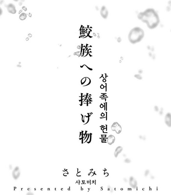 [Satomichi] Samezoku e no Sasagemono (update c.5) [Kr] – Gay Manga sex 4