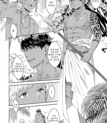 [Satomichi] Samezoku e no Sasagemono (update c.5) [Kr] – Gay Manga sex 9