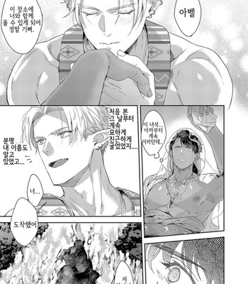 [Satomichi] Samezoku e no Sasagemono (update c.5) [Kr] – Gay Manga sex 56