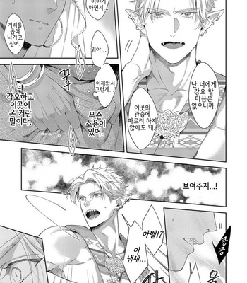 [Satomichi] Samezoku e no Sasagemono (update c.5) [Kr] – Gay Manga sex 58
