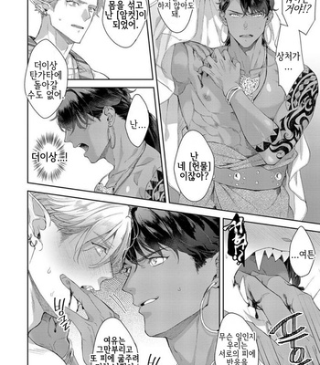 [Satomichi] Samezoku e no Sasagemono (update c.5) [Kr] – Gay Manga sex 59