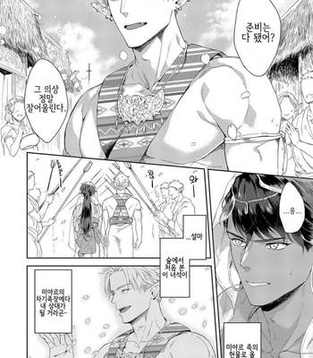 [Satomichi] Samezoku e no Sasagemono (update c.5) [Kr] – Gay Manga sex 45