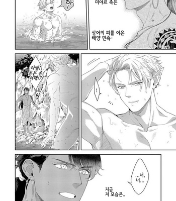 [Satomichi] Samezoku e no Sasagemono (update c.5) [Kr] – Gay Manga sex 73