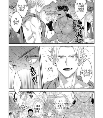 [Satomichi] Samezoku e no Sasagemono (update c.5) [Kr] – Gay Manga sex 47