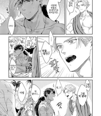 [Satomichi] Samezoku e no Sasagemono (update c.5) [Kr] – Gay Manga sex 48