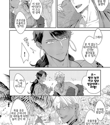 [Satomichi] Samezoku e no Sasagemono (update c.5) [Kr] – Gay Manga sex 109