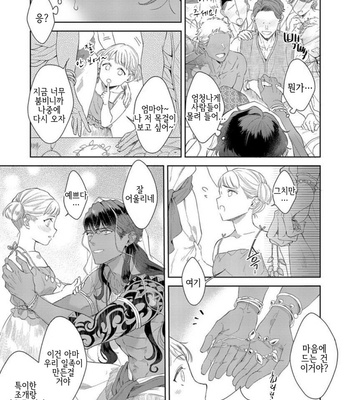 [Satomichi] Samezoku e no Sasagemono (update c.5) [Kr] – Gay Manga sex 116