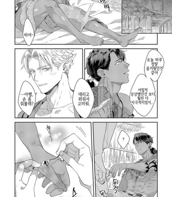 [Satomichi] Samezoku e no Sasagemono (update c.5) [Kr] – Gay Manga sex 120