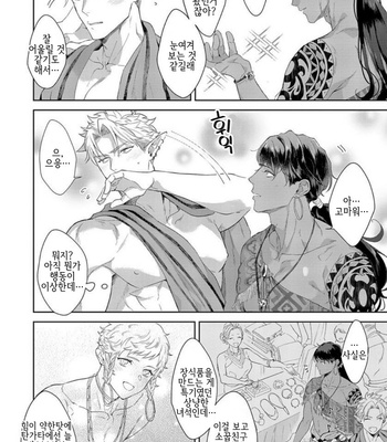[Satomichi] Samezoku e no Sasagemono (update c.5) [Kr] – Gay Manga sex 121