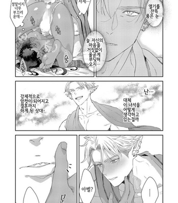 [Satomichi] Samezoku e no Sasagemono (update c.5) [Kr] – Gay Manga sex 129