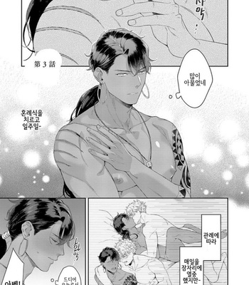 [Satomichi] Samezoku e no Sasagemono (update c.5) [Kr] – Gay Manga sex 77