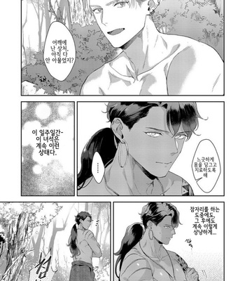 [Satomichi] Samezoku e no Sasagemono (update c.5) [Kr] – Gay Manga sex 79