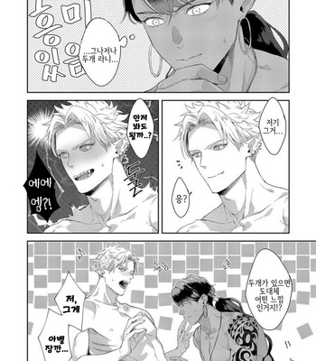 [Satomichi] Samezoku e no Sasagemono (update c.5) [Kr] – Gay Manga sex 82