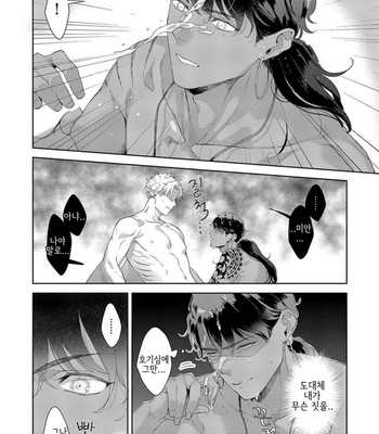 [Satomichi] Samezoku e no Sasagemono (update c.5) [Kr] – Gay Manga sex 84