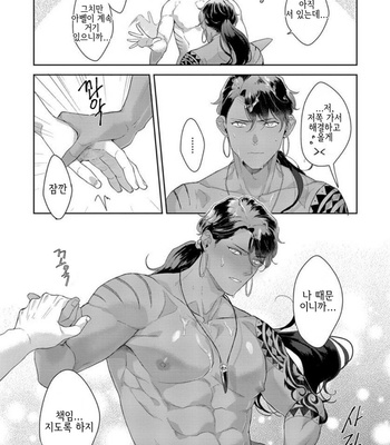 [Satomichi] Samezoku e no Sasagemono (update c.5) [Kr] – Gay Manga sex 85