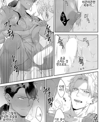 [Satomichi] Samezoku e no Sasagemono (update c.5) [Kr] – Gay Manga sex 87