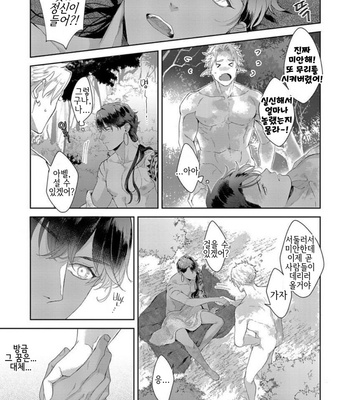 [Satomichi] Samezoku e no Sasagemono (update c.5) [Kr] – Gay Manga sex 95