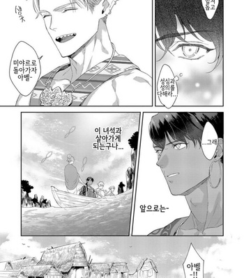 [Satomichi] Samezoku e no Sasagemono (update c.5) [Kr] – Gay Manga sex 97