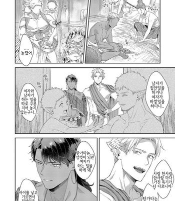 [Satomichi] Samezoku e no Sasagemono (update c.5) [Kr] – Gay Manga sex 100