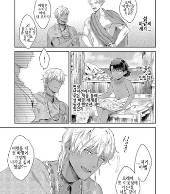 [Satomichi] Samezoku e no Sasagemono (update c.5) [Kr] – Gay Manga sex 103