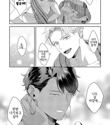 [Satomichi] Samezoku e no Sasagemono (update c.5) [Kr] – Gay Manga sex 104