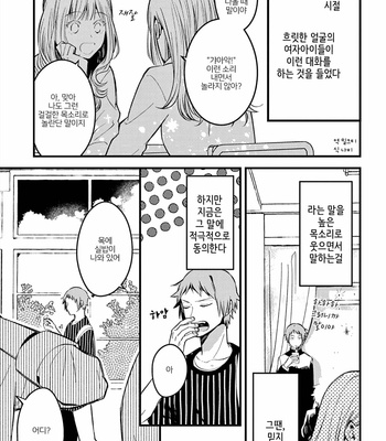[Konkichi] Zettai BL ni Naru Sekai Vs Zettai BL ni Naritakunai Otoko (update c.18-20) [Kr] – Gay Manga sex 75