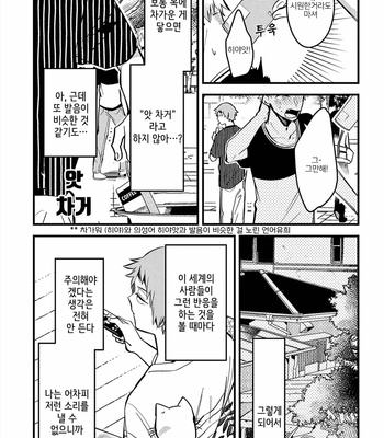 [Konkichi] Zettai BL ni Naru Sekai Vs Zettai BL ni Naritakunai Otoko (update c.18-20) [Kr] – Gay Manga sex 77