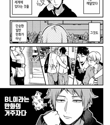[Konkichi] Zettai BL ni Naru Sekai Vs Zettai BL ni Naritakunai Otoko (update c.18-20) [Kr] – Gay Manga sex 3