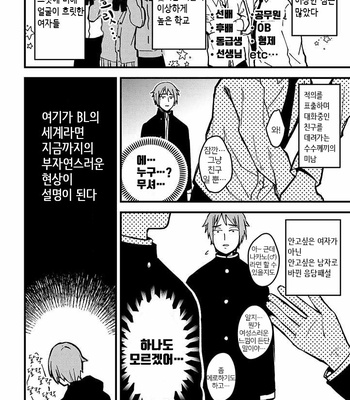 [Konkichi] Zettai BL ni Naru Sekai Vs Zettai BL ni Naritakunai Otoko (update c.18-20) [Kr] – Gay Manga sex 4