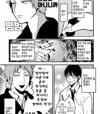 [Konkichi] Zettai BL ni Naru Sekai Vs Zettai BL ni Naritakunai Otoko (update c.18-20) [Kr] – Gay Manga sex 5