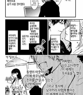 [Konkichi] Zettai BL ni Naru Sekai Vs Zettai BL ni Naritakunai Otoko (update c.18-20) [Kr] – Gay Manga sex 6