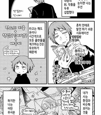 [Konkichi] Zettai BL ni Naru Sekai Vs Zettai BL ni Naritakunai Otoko (update c.18-20) [Kr] – Gay Manga sex 9