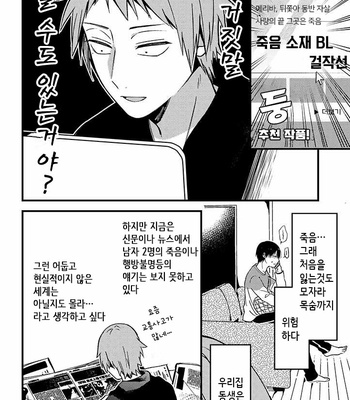 [Konkichi] Zettai BL ni Naru Sekai Vs Zettai BL ni Naritakunai Otoko (update c.18-20) [Kr] – Gay Manga sex 10