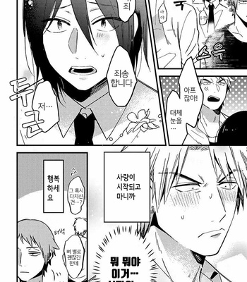 [Konkichi] Zettai BL ni Naru Sekai Vs Zettai BL ni Naritakunai Otoko (update c.18-20) [Kr] – Gay Manga sex 12