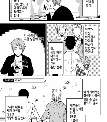 [Konkichi] Zettai BL ni Naru Sekai Vs Zettai BL ni Naritakunai Otoko (update c.18-20) [Kr] – Gay Manga sex 15