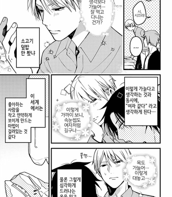 [Konkichi] Zettai BL ni Naru Sekai Vs Zettai BL ni Naritakunai Otoko (update c.18-20) [Kr] – Gay Manga sex 17